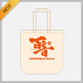 エコバック（生成り）