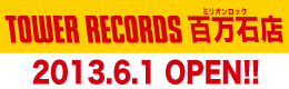 TOWER RECORDS 百万石店