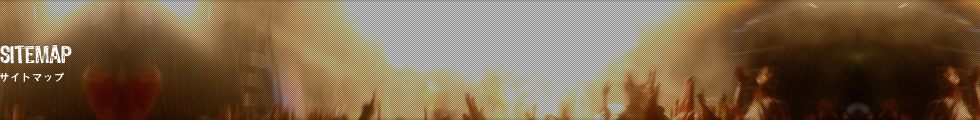 サイトマップ