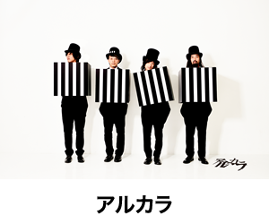 アルカラ