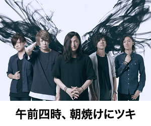 午前四時、朝焼けにツキ