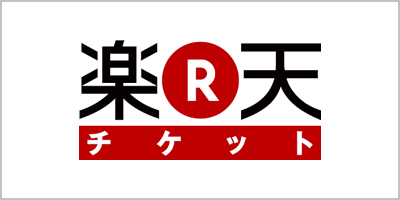 楽天チケット