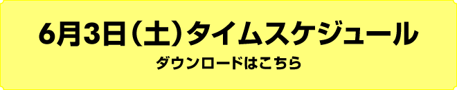 ダウンロードはこちら