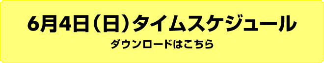 ダウンロードはこちら