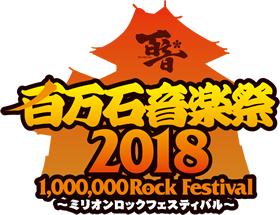 百万石音楽祭2018