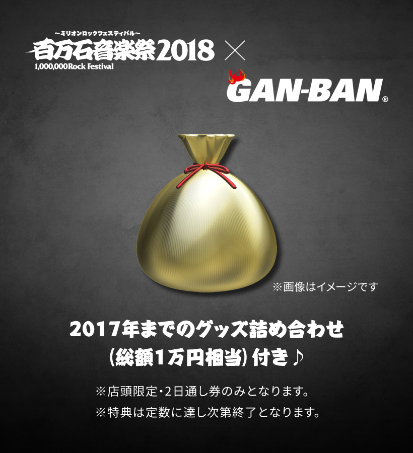 百万石音楽祭2018×Gan-BAN