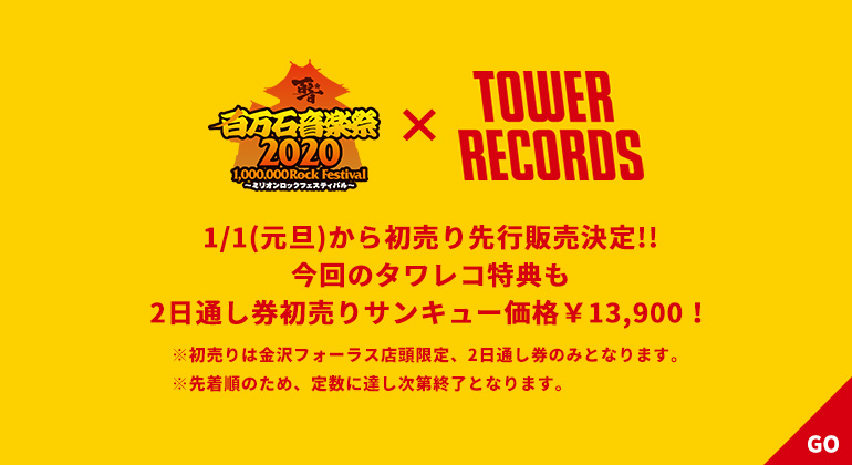 百万石音楽祭×TOWER RECORDS