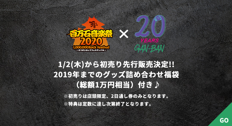 百万石音楽祭×GAN-BAN