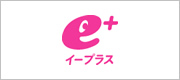 イープラス