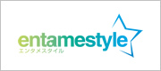 エンタメスタイル