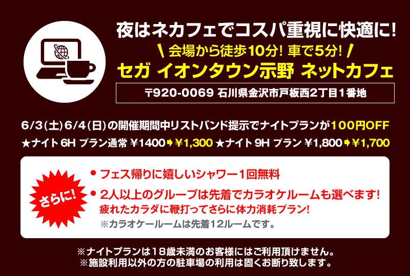 夜はネカフェでコスパ重視に快適に！
