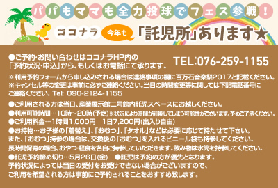 「ココナラ」今年も「託児所」あります★