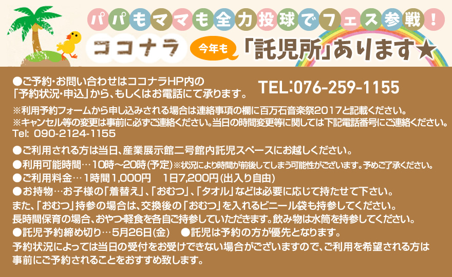「ココナラ」今年も「託児所」あります★