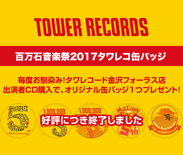 百万石音楽祭2017タワレコ缶バッジ