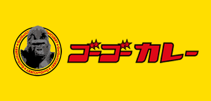 ゴーゴーカレー