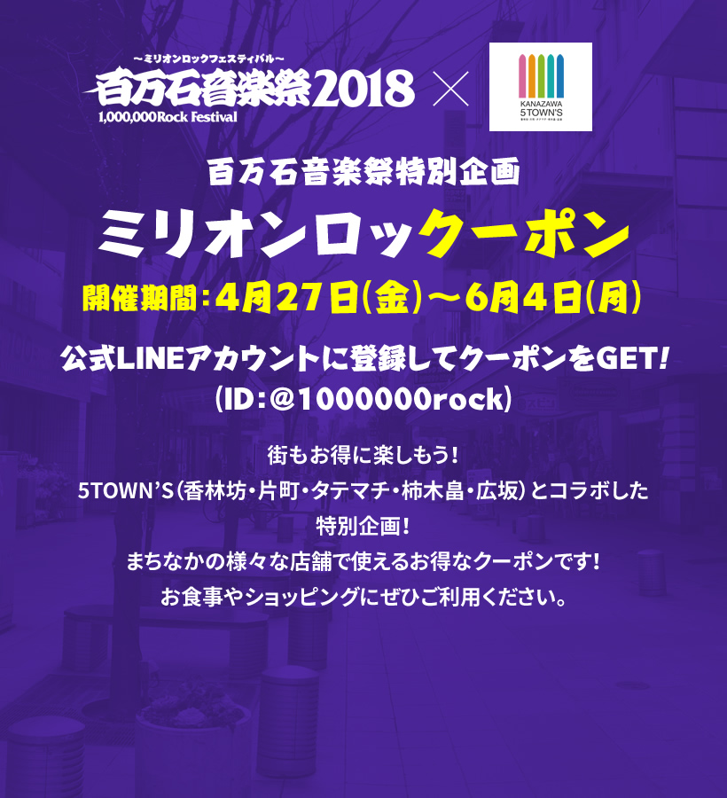 ミリオンロックーポン