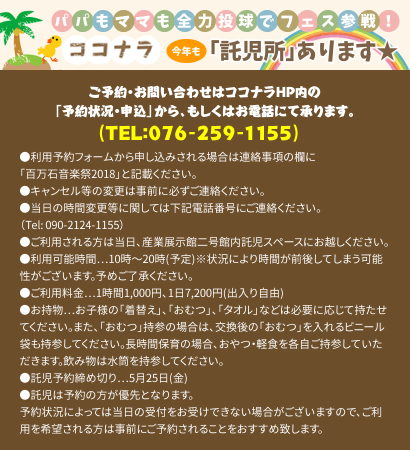 ココナラ　託児所あります