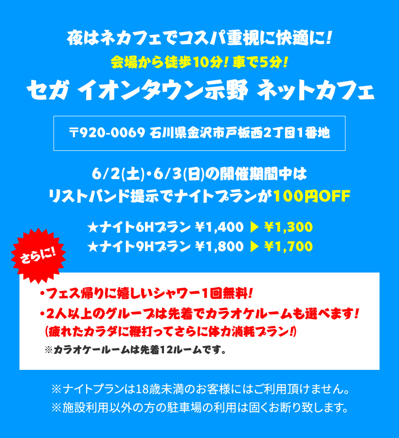セガ イオンタウン示野 ネットカフェ