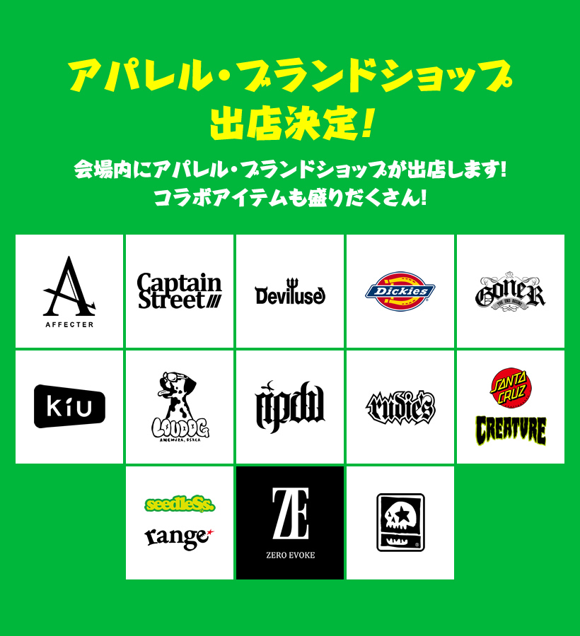 アパレル・ブランドショップ出店決定！