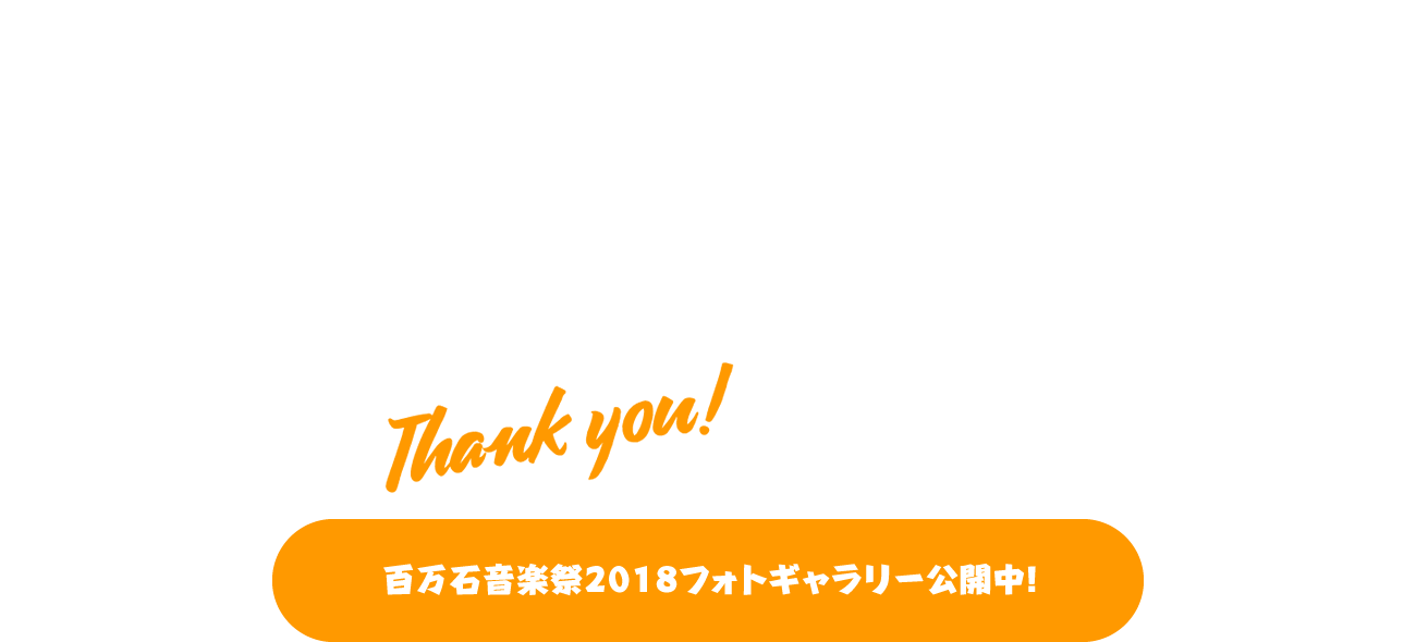 1,000,000 ROCK FES'18 PHOTO GALLERY