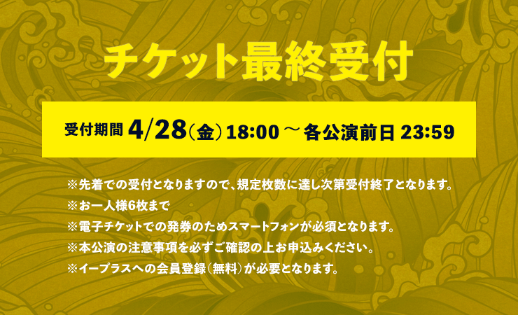 チケット情報 | 百万石音楽祭2023～ミリオンロックフェスティバル