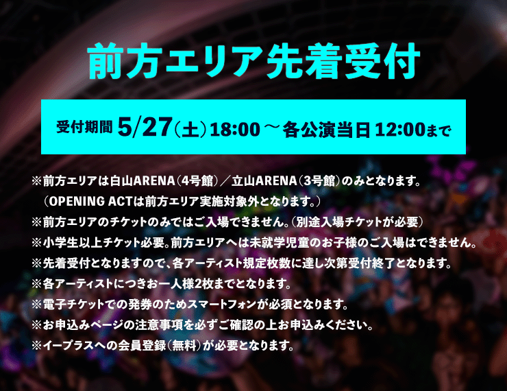 チケット情報 | 百万石音楽祭2023～ミリオンロックフェスティバル