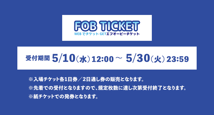チケット情報 | 百万石音楽祭2023～ミリオンロックフェスティバル
