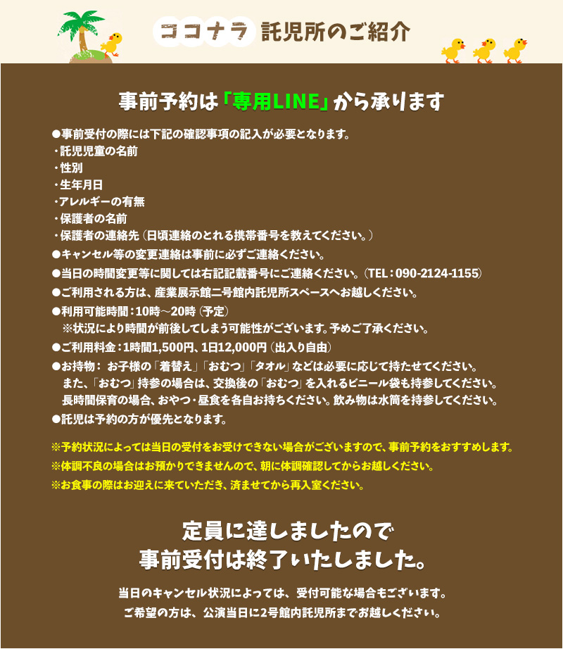 ココナラ託児所のご紹介