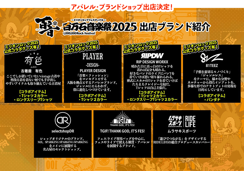 アパレル・ブランドショップ出店決定！