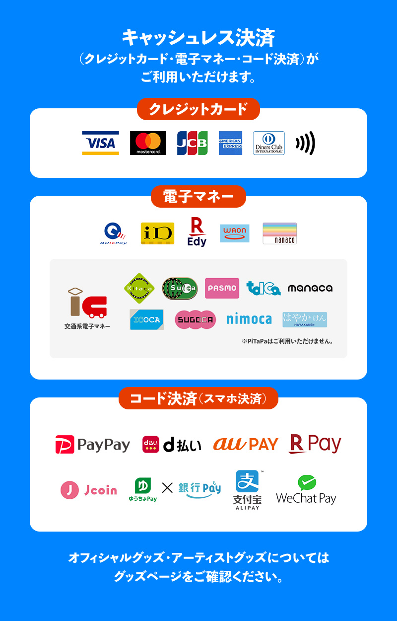 キャッシュレス決済について