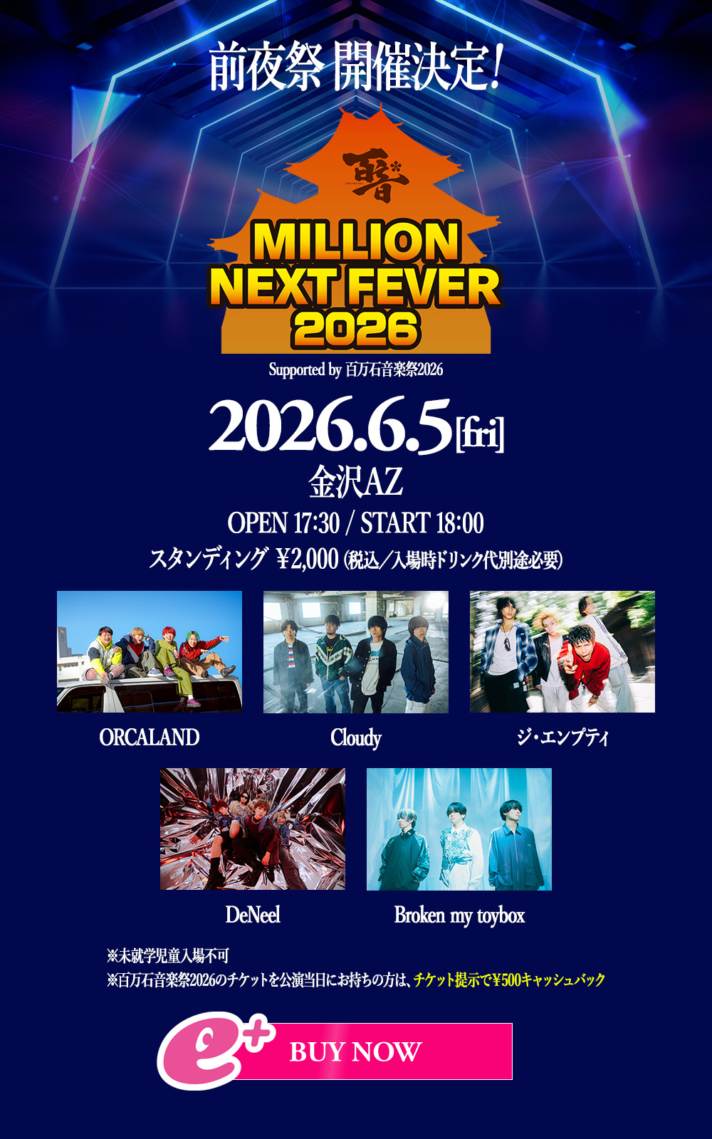 前夜祭開催決定！！ MILLION NEXT FEVER2026 supported by 百万石音楽祭2026 2026.6/5(fri) 金沢AZ