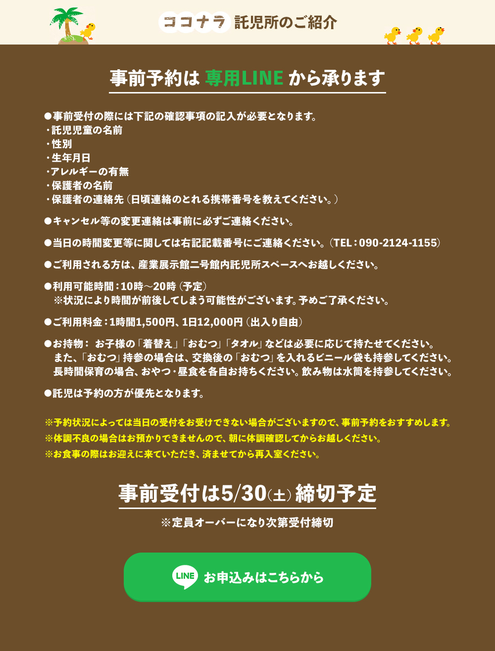 ココナラ託児所のご紹介