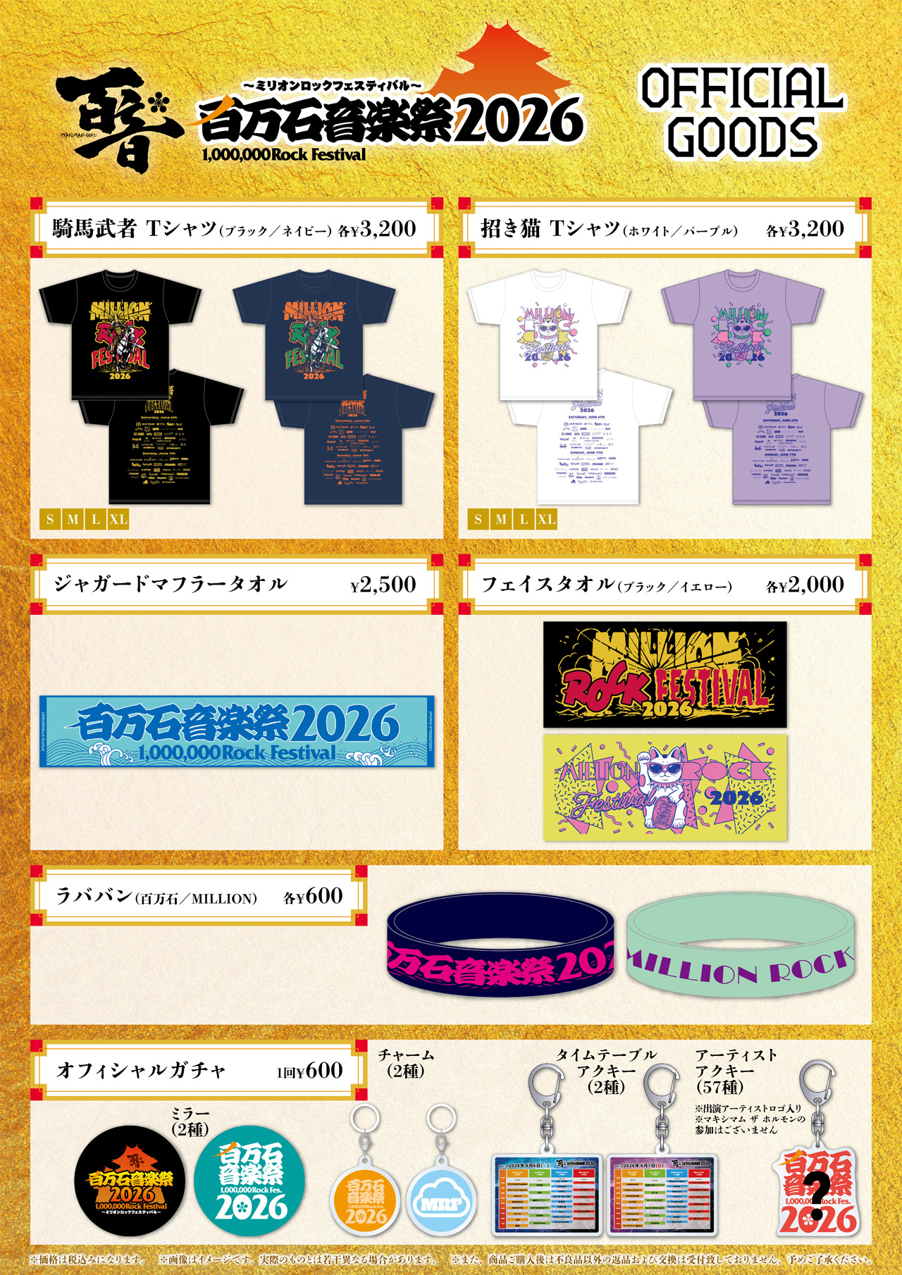 グッズ | 百万石音楽祭2026～ミリオンロックフェスティバル～
